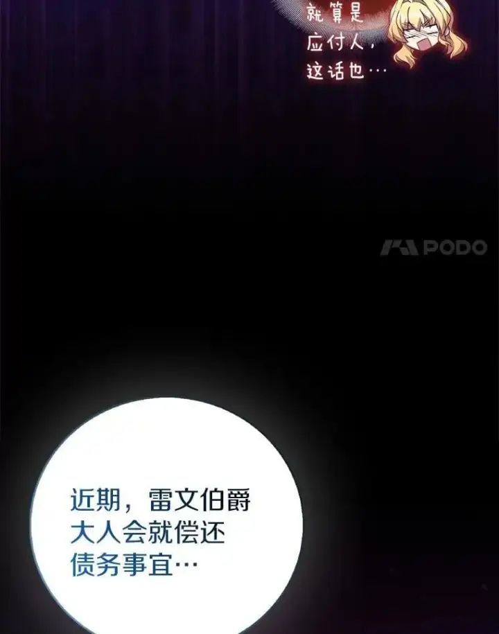 《作为假圣女，却被众人迷恋？》90.谣言于止图51