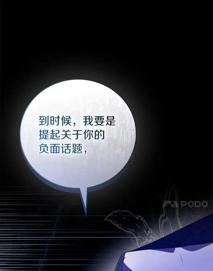 《作为假圣女，却被众人迷恋？》90.谣言于止图54