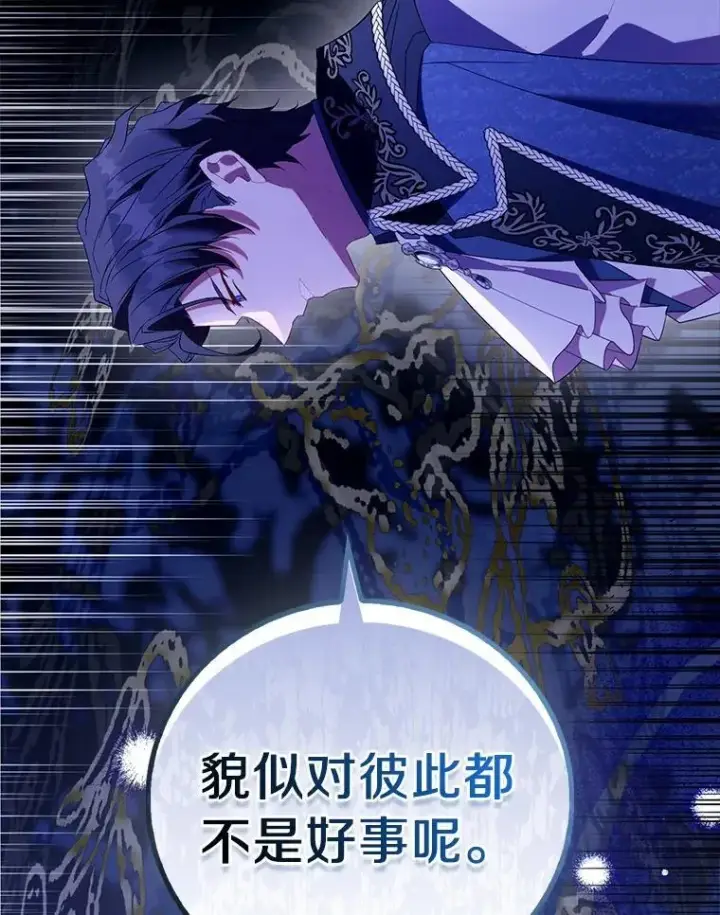 《作为假圣女，却被众人迷恋？》90.谣言于止图55