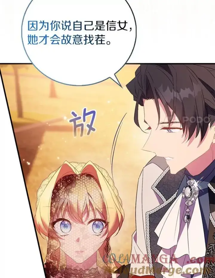 《作为假圣女，却被众人迷恋？》90.谣言于止图61