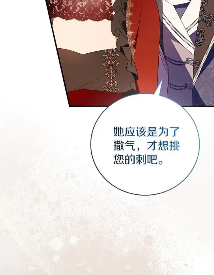 《作为假圣女，却被众人迷恋？》90.谣言于止图62