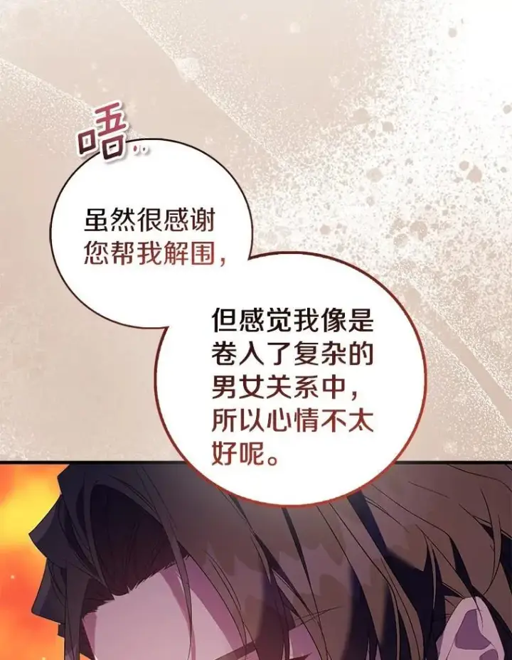 《作为假圣女，却被众人迷恋？》90.谣言于止图63