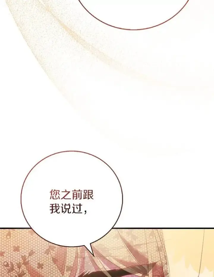《作为假圣女，却被众人迷恋？》90.谣言于止图67