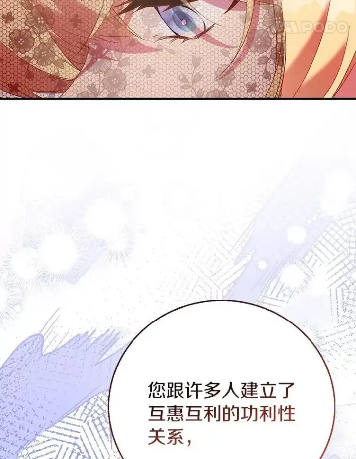《作为假圣女，却被众人迷恋？》90.谣言于止图68