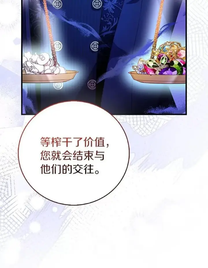 《作为假圣女，却被众人迷恋？》90.谣言于止图70