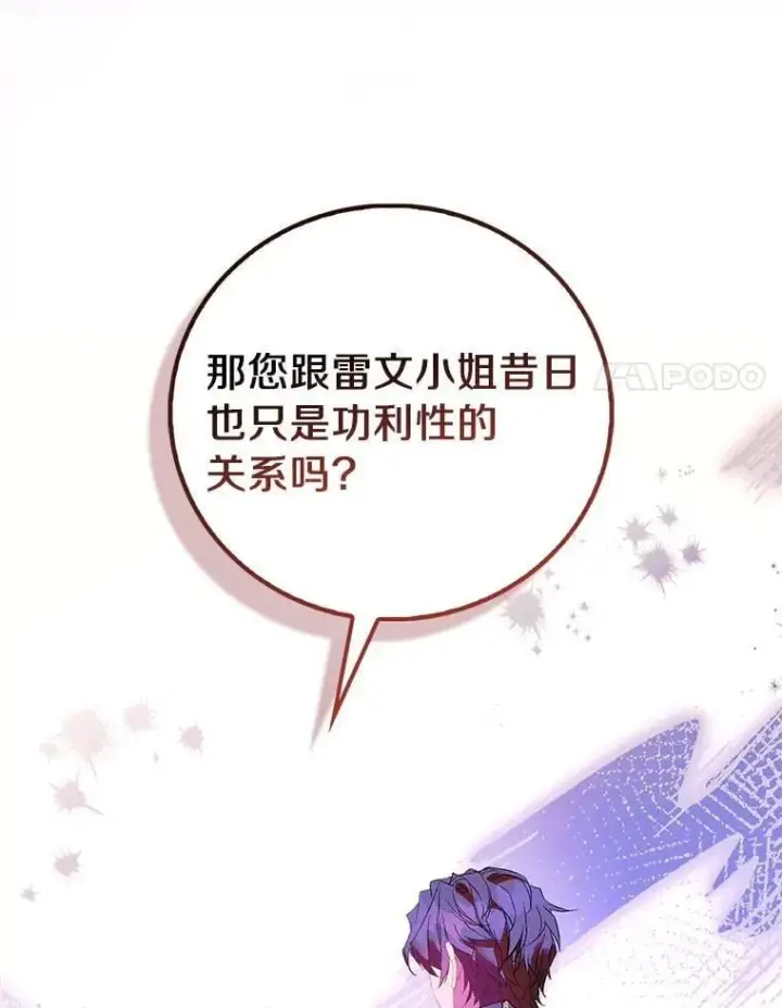《作为假圣女，却被众人迷恋？》90.谣言于止图71