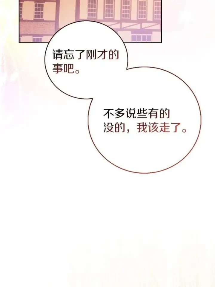 《作为假圣女，却被众人迷恋？》90.谣言于止图75