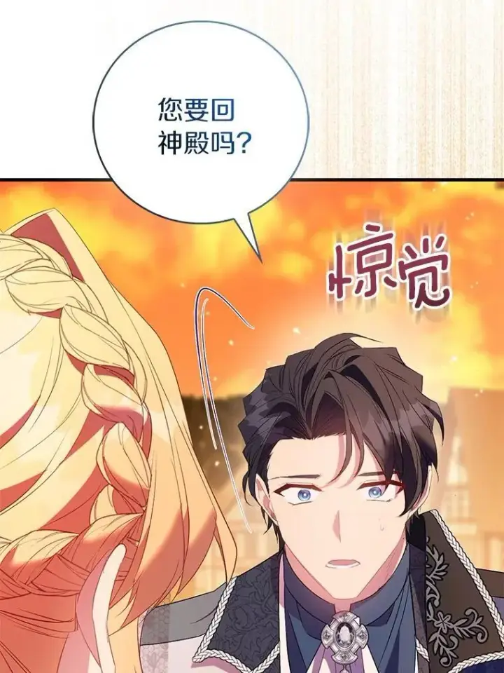 《作为假圣女，却被众人迷恋？》90.谣言于止图76