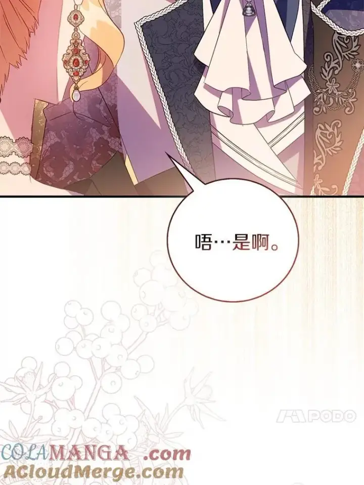 《作为假圣女，却被众人迷恋？》90.谣言于止图77