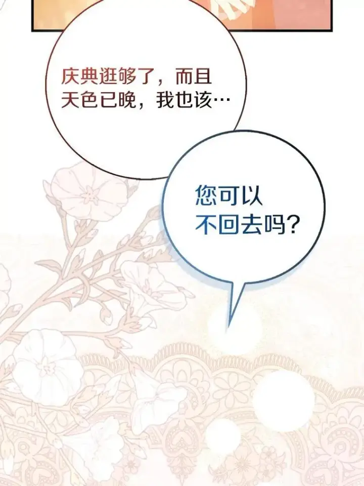 《作为假圣女，却被众人迷恋？》90.谣言于止图79