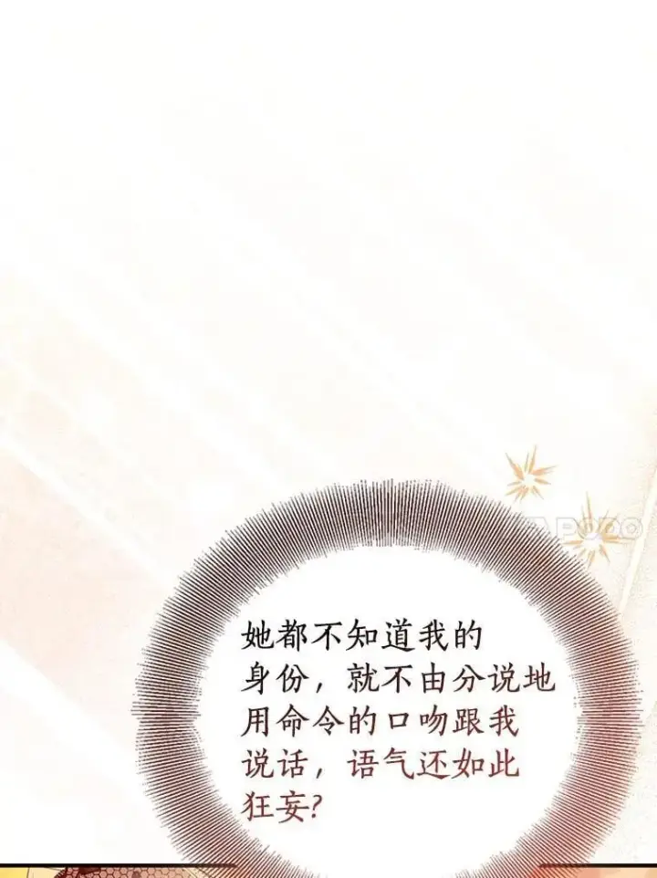 《作为假圣女，却被众人迷恋？》90.谣言于止图8