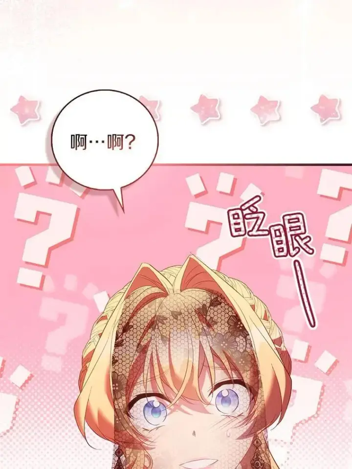《作为假圣女，却被众人迷恋？》90.谣言于止图82