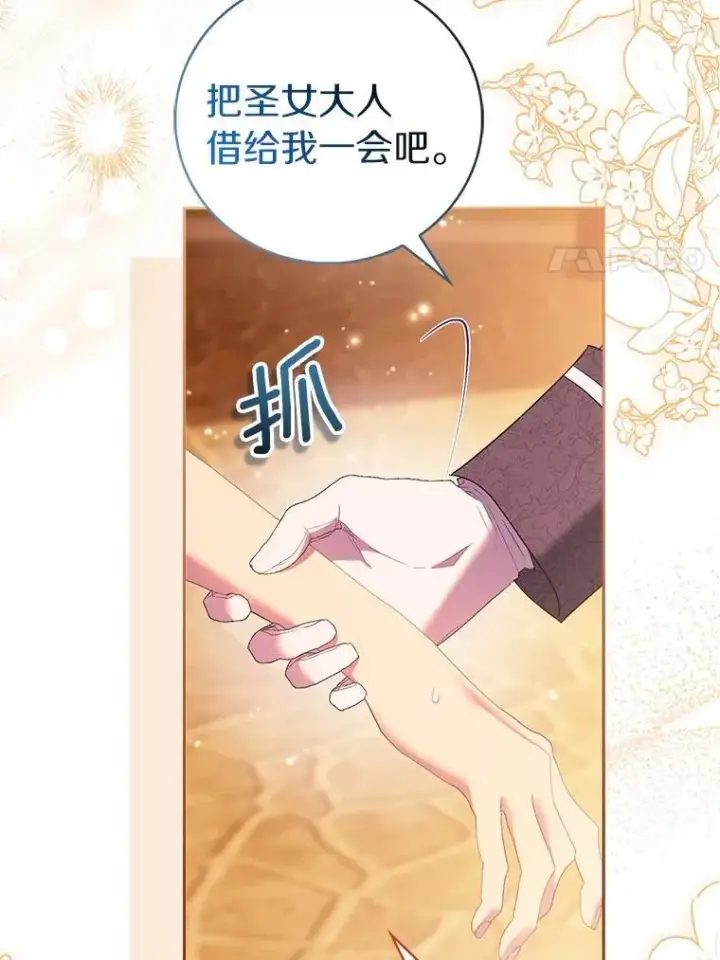 《作为假圣女，却被众人迷恋？》90.谣言于止图84