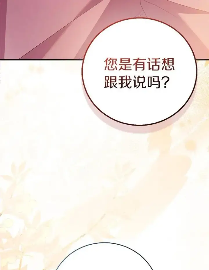 《作为假圣女，却被众人迷恋？》90.谣言于止图95