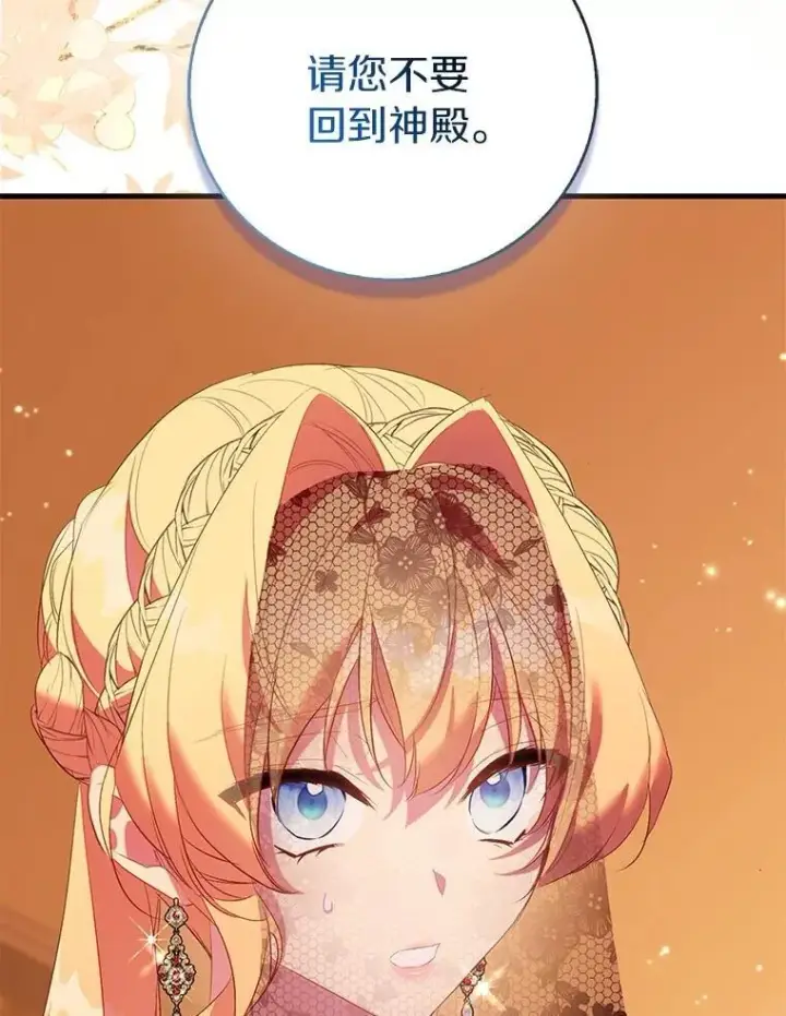 《作为假圣女，却被众人迷恋？》90.谣言于止图96