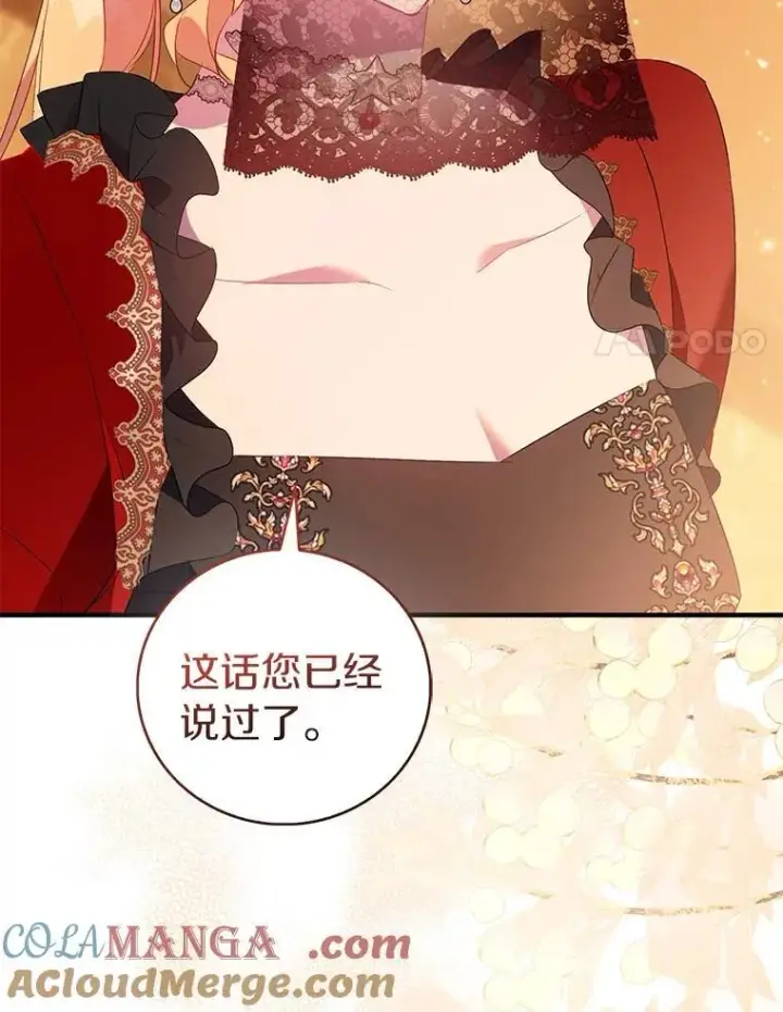 《作为假圣女，却被众人迷恋？》90.谣言于止图97