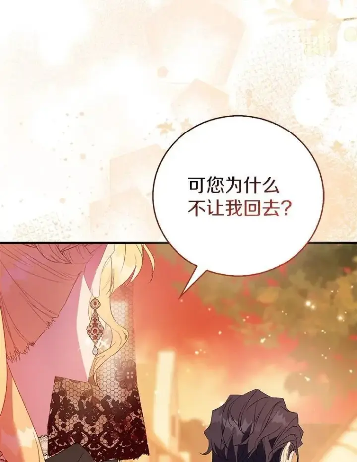 《作为假圣女，却被众人迷恋？》90.谣言于止图98