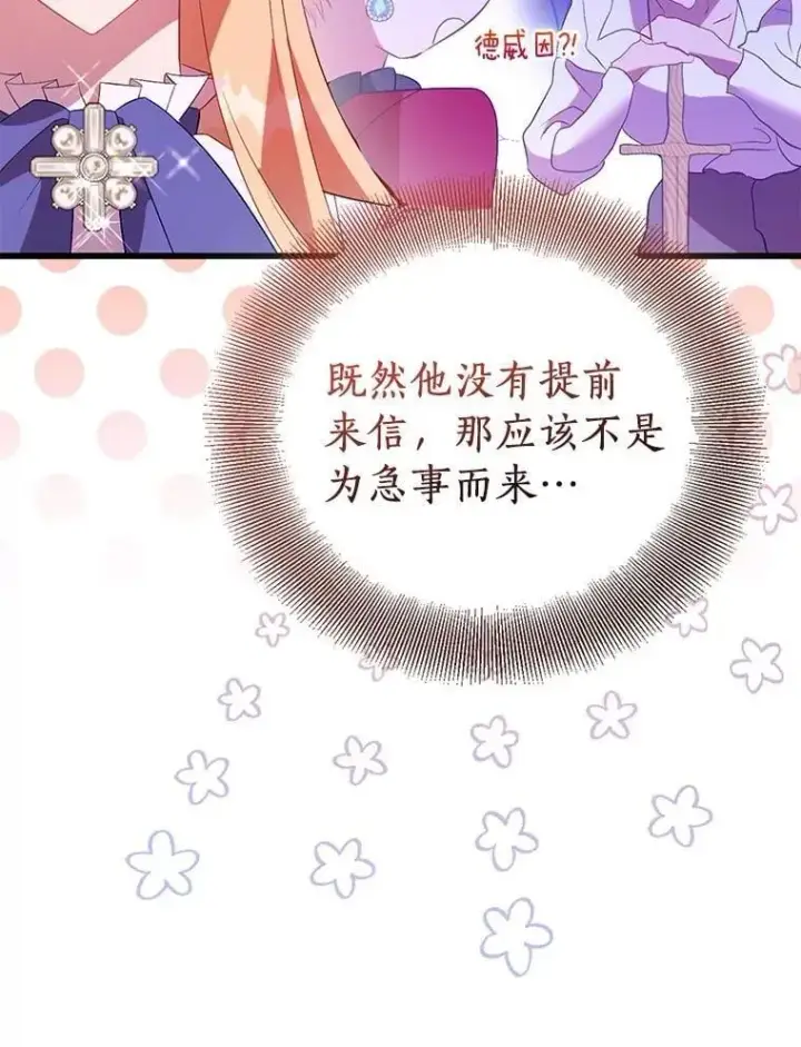 《作为假圣女，却被众人迷恋？》91.轻启面纱图131
