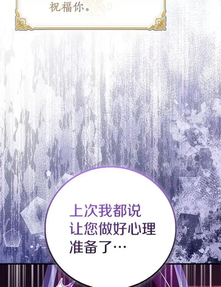 《作为假圣女，却被众人迷恋？》91.轻启面纱图143