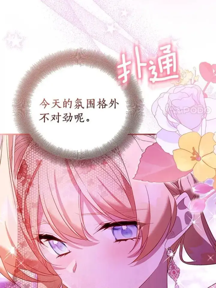 《作为假圣女，却被众人迷恋？》91.轻启面纱图23