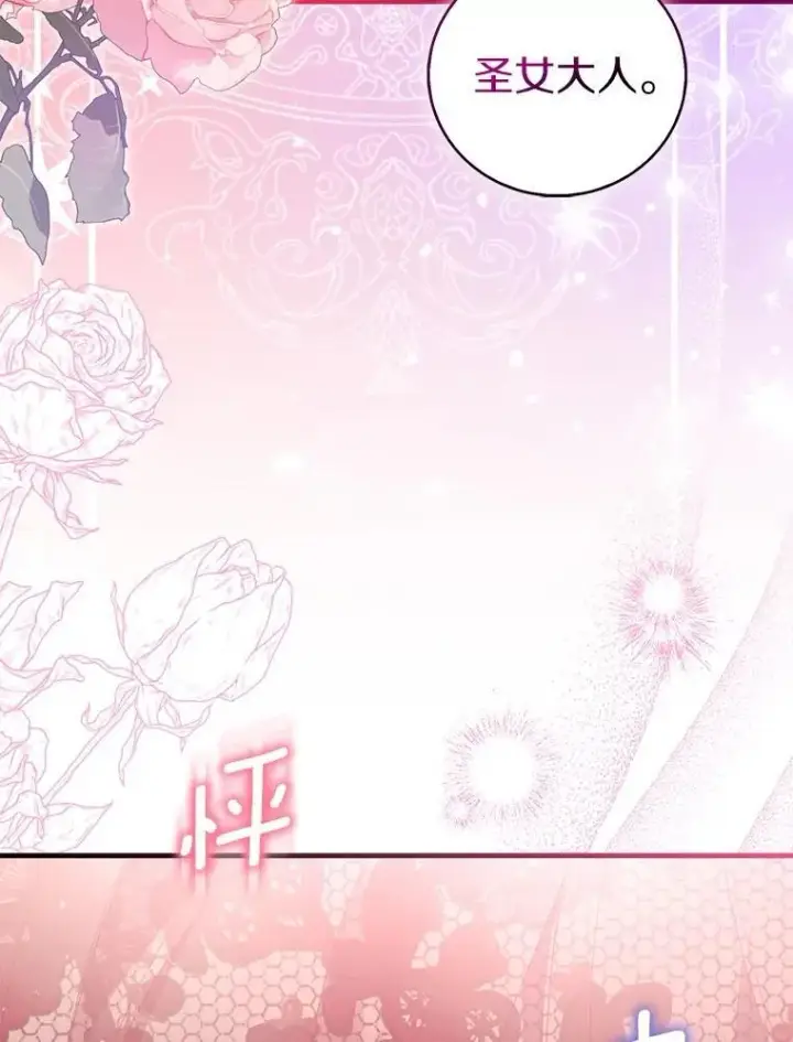《作为假圣女，却被众人迷恋？》91.轻启面纱图32