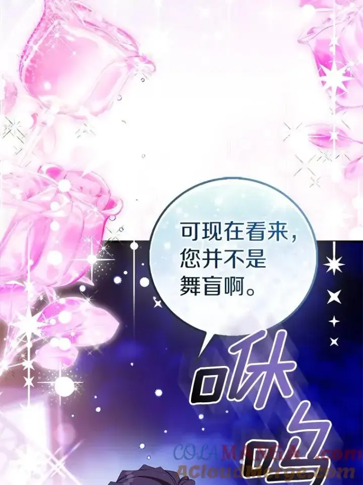 《作为假圣女，却被众人迷恋？》91.轻启面纱图5