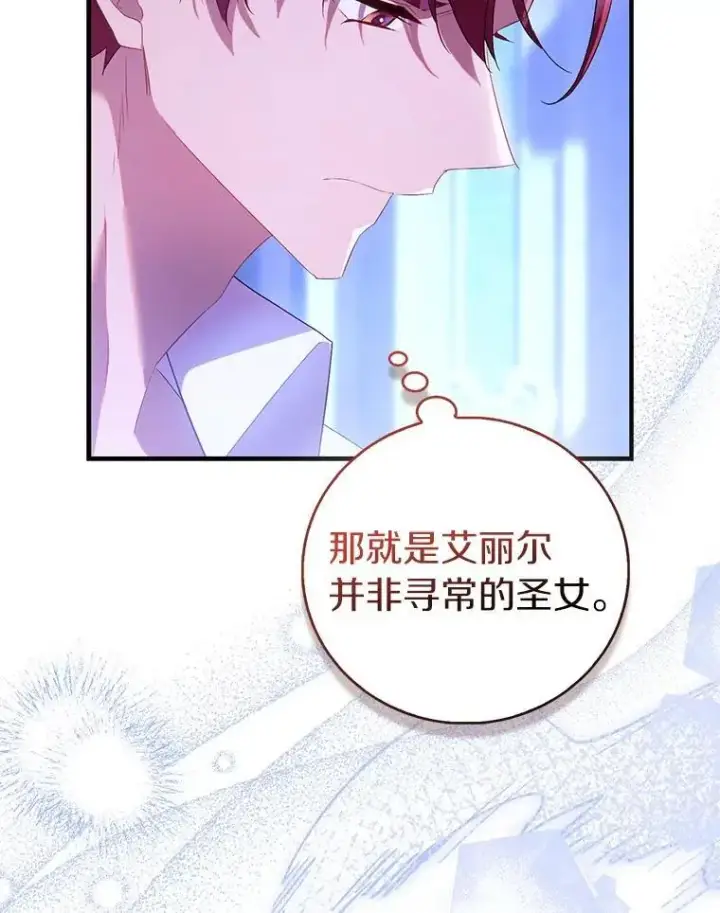 《作为假圣女，却被众人迷恋？》91.轻启面纱图74