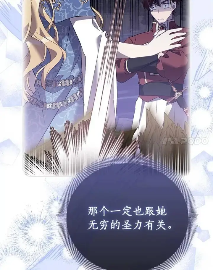 《作为假圣女，却被众人迷恋？》91.轻启面纱图76