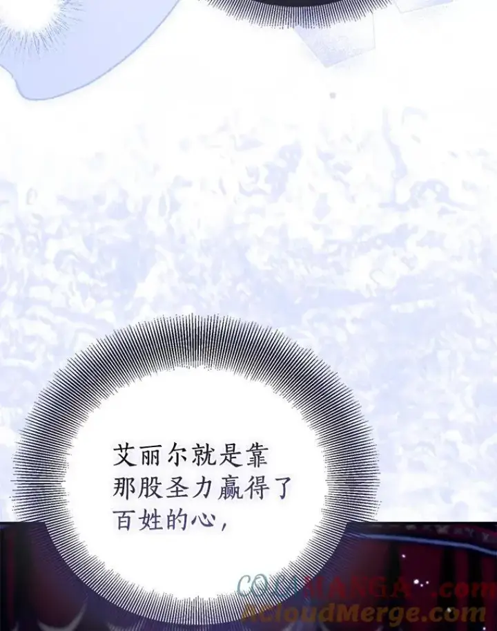 《作为假圣女，却被众人迷恋？》91.轻启面纱图77