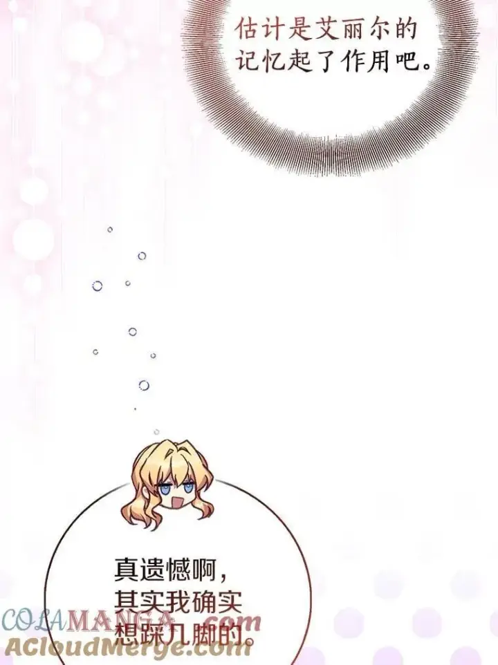 《作为假圣女，却被众人迷恋？》91.轻启面纱图9
