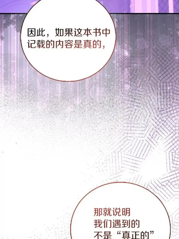 漫画《作为假圣女，却被众人迷恋？》92.寓言后裔（本季完）第100张图