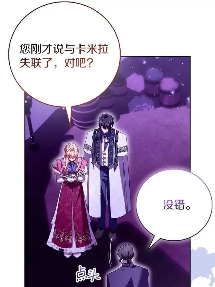 漫画《作为假圣女，却被众人迷恋？》92.寓言后裔（本季完）第103张图