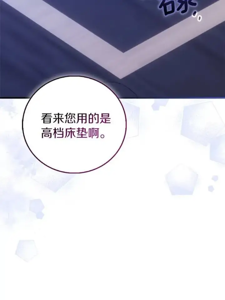 漫画《作为假圣女，却被众人迷恋？》92.寓言后裔（本季完）第116张图