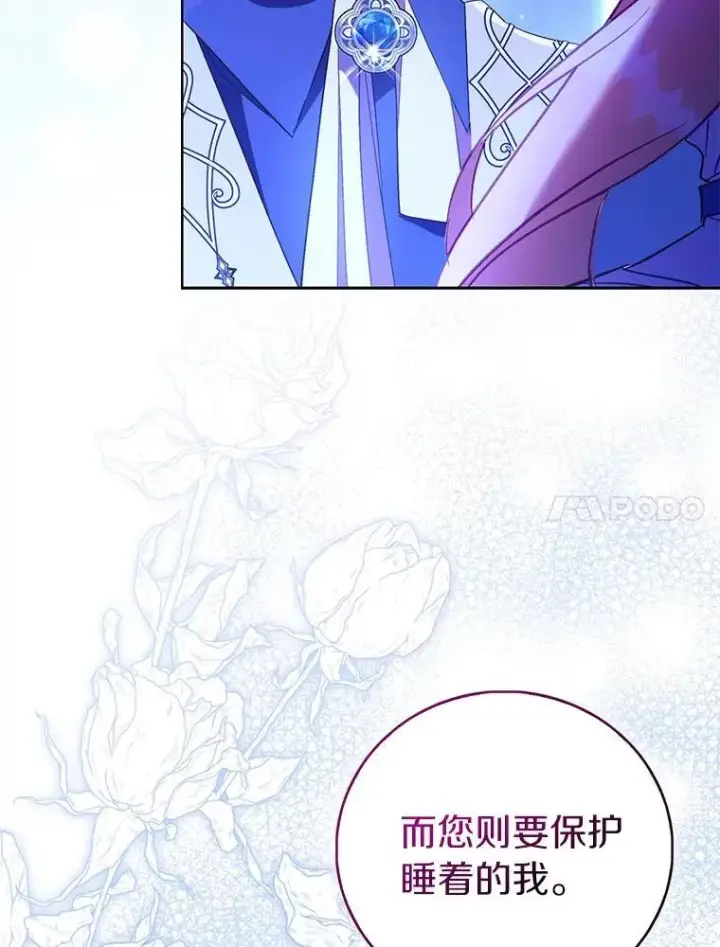 漫画《作为假圣女，却被众人迷恋？》92.寓言后裔（本季完）第131张图