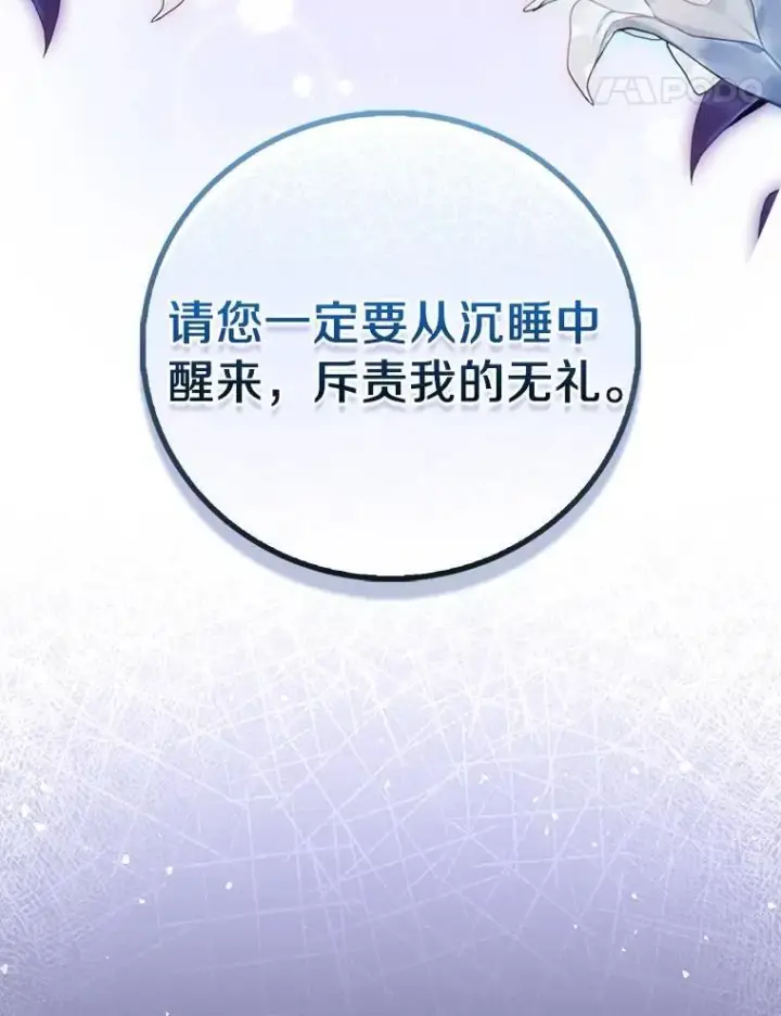 漫画《作为假圣女，却被众人迷恋？》92.寓言后裔（本季完）第151张图