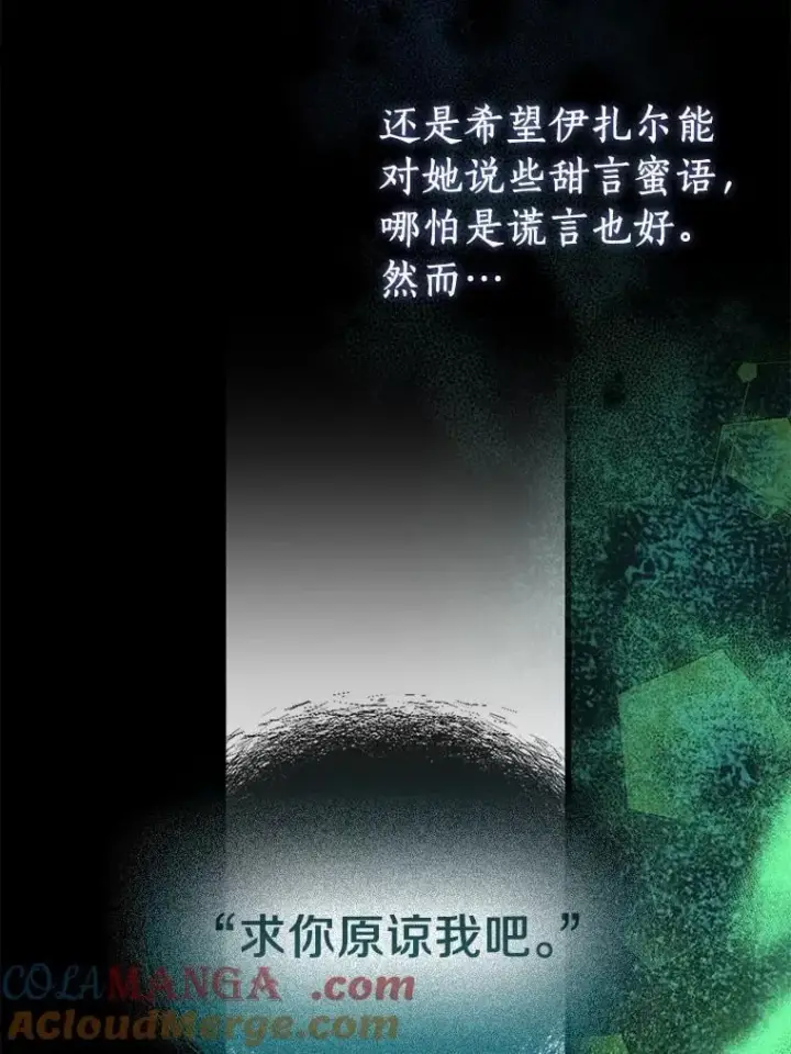 漫画《作为假圣女，却被众人迷恋？》92.寓言后裔（本季完）第25张图