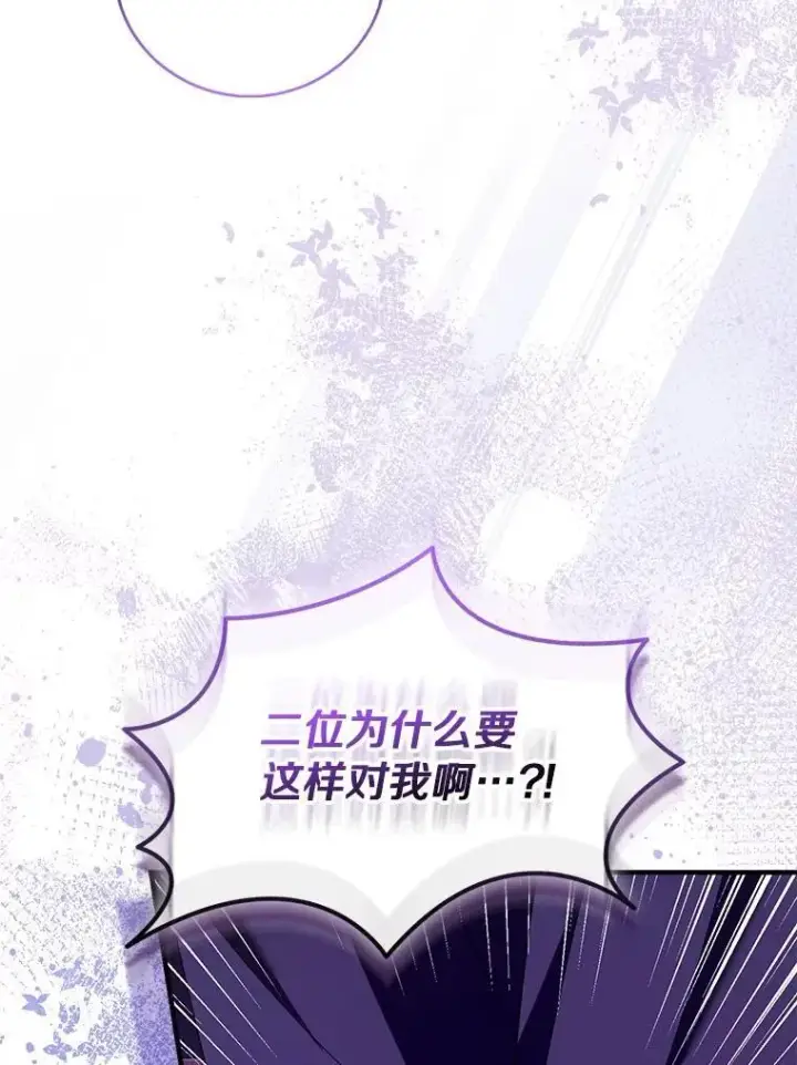 漫画《作为假圣女，却被众人迷恋？》92.寓言后裔（本季完）第3张图