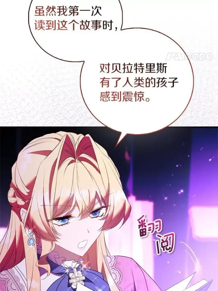 漫画《作为假圣女，却被众人迷恋？》92.寓言后裔（本季完）第36张图