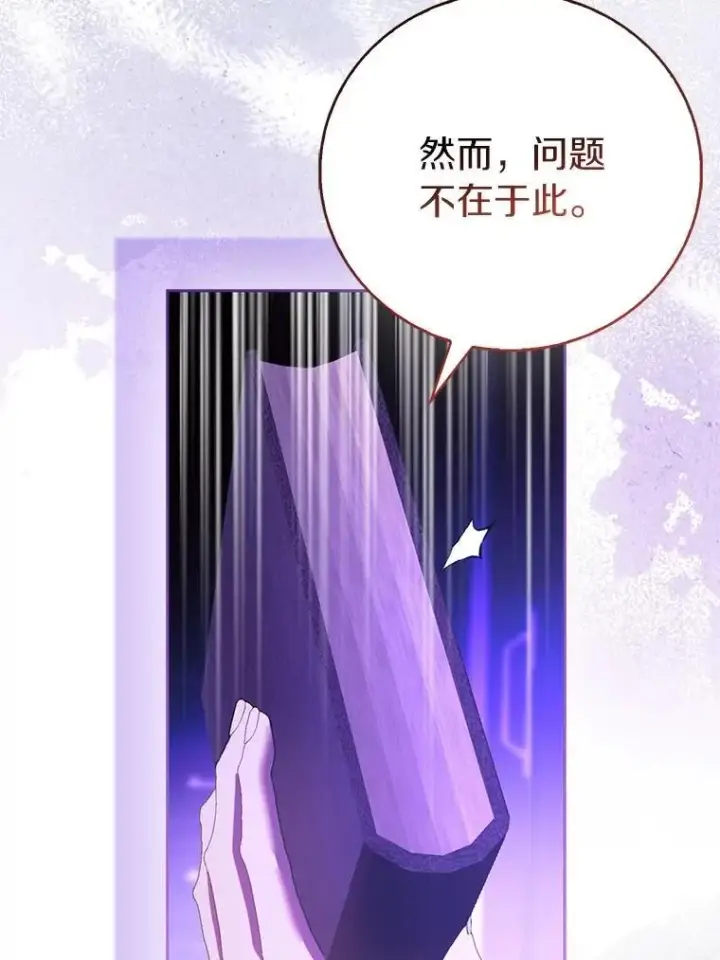 漫画《作为假圣女，却被众人迷恋？》92.寓言后裔（本季完）第38张图