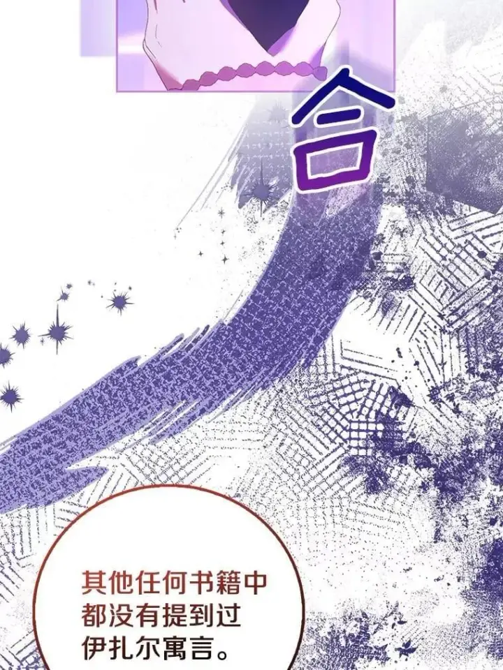 漫画《作为假圣女，却被众人迷恋？》92.寓言后裔（本季完）第39张图