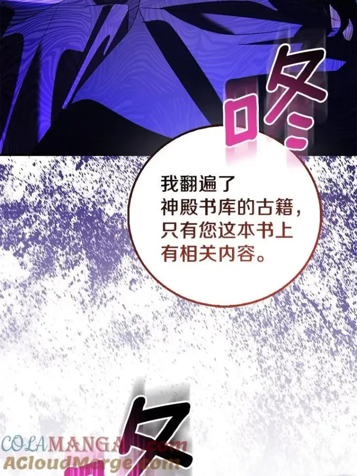 漫画《作为假圣女，却被众人迷恋？》92.寓言后裔（本季完）第41张图