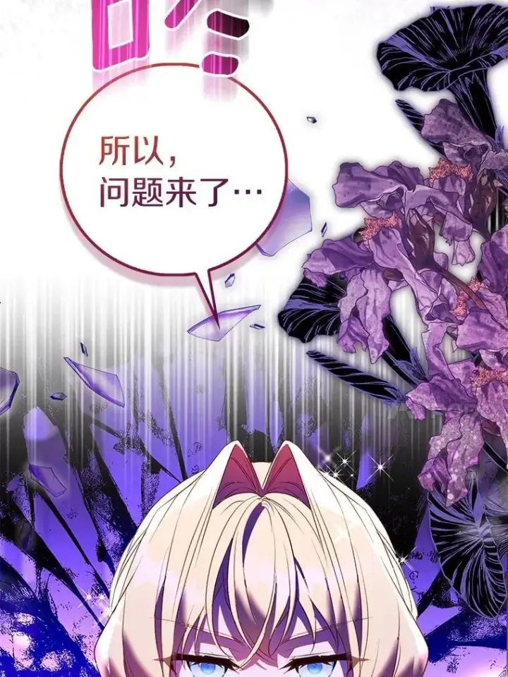 漫画《作为假圣女，却被众人迷恋？》92.寓言后裔（本季完）第42张图