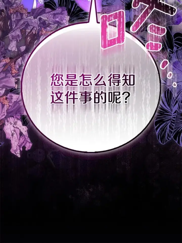 漫画《作为假圣女，却被众人迷恋？》92.寓言后裔（本季完）第44张图