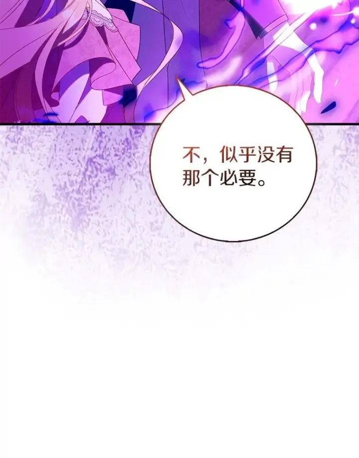 漫画《作为假圣女，却被众人迷恋？》92.寓言后裔（本季完）第58张图
