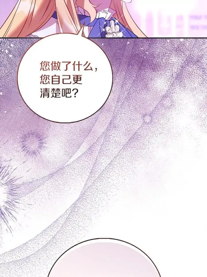 漫画《作为假圣女，却被众人迷恋？》92.寓言后裔（本季完）第6张图
