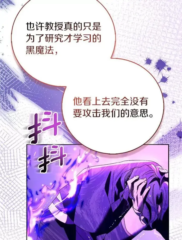 漫画《作为假圣女，却被众人迷恋？》92.寓言后裔（本季完）第60张图