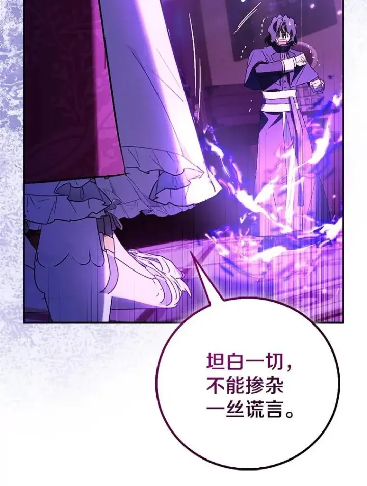 漫画《作为假圣女，却被众人迷恋？》92.寓言后裔（本季完）第71张图