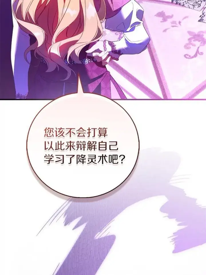 漫画《作为假圣女，却被众人迷恋？》92.寓言后裔（本季完）第8张图