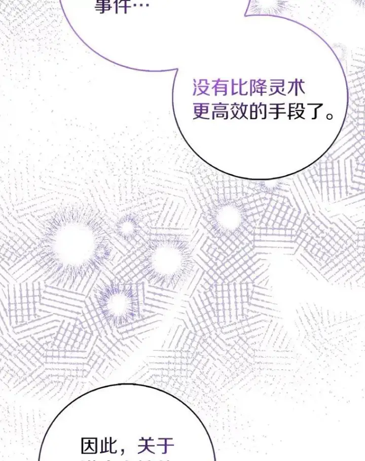 漫画《作为假圣女，却被众人迷恋？》92.寓言后裔（本季完）第80张图