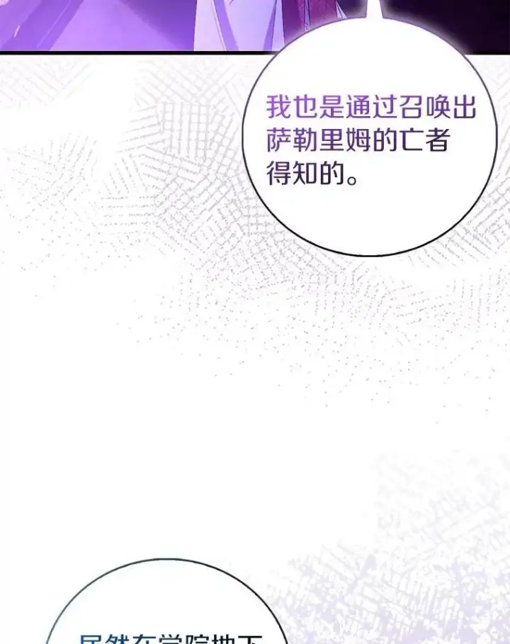 漫画《作为假圣女，却被众人迷恋？》92.寓言后裔（本季完）第82张图
